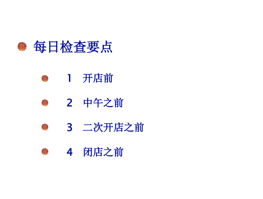 处长检查要点.ppt_第2页