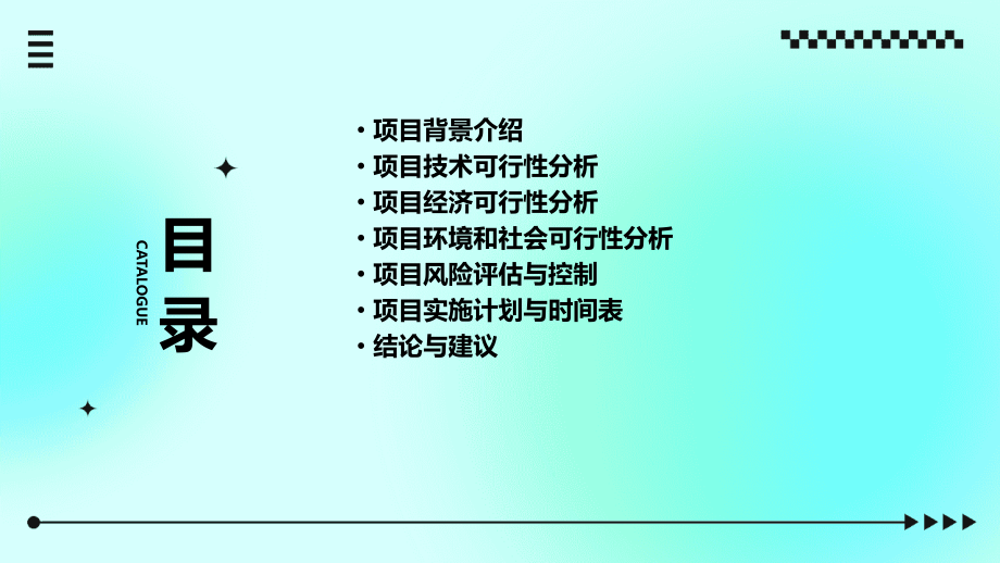 乳业公司的项目可行性分析报告.pptx_第2页