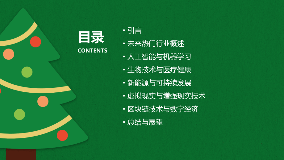 未来最的行业报告.pptx_第2页