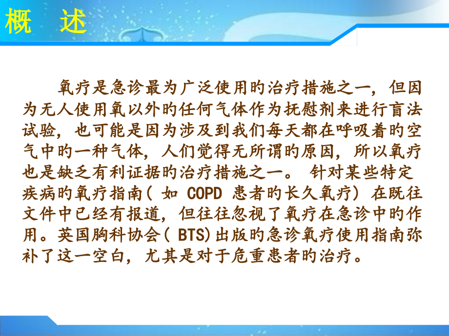 成人急诊氧疗.pptx_第2页