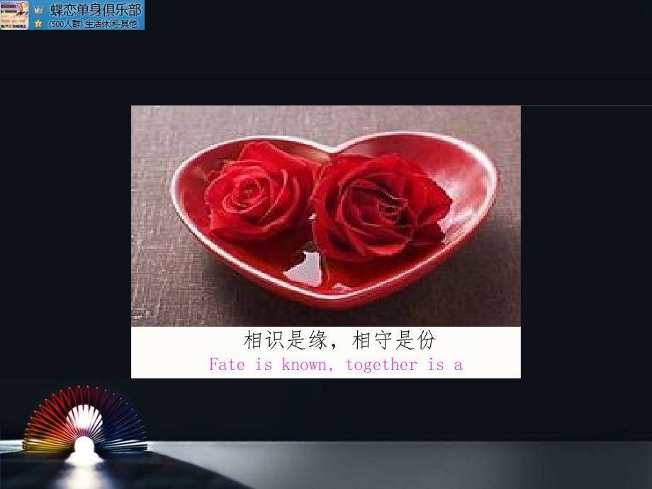 遂宁市单身俱乐部七夕相亲活动策划.ppt_第2页