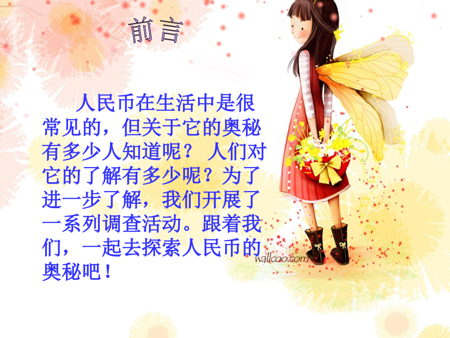 人民币的奥秘五年级四班2.ppt_第2页