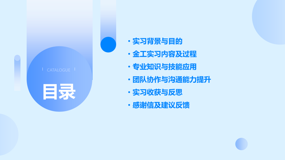 金工实习实训报告.pptx_第2页