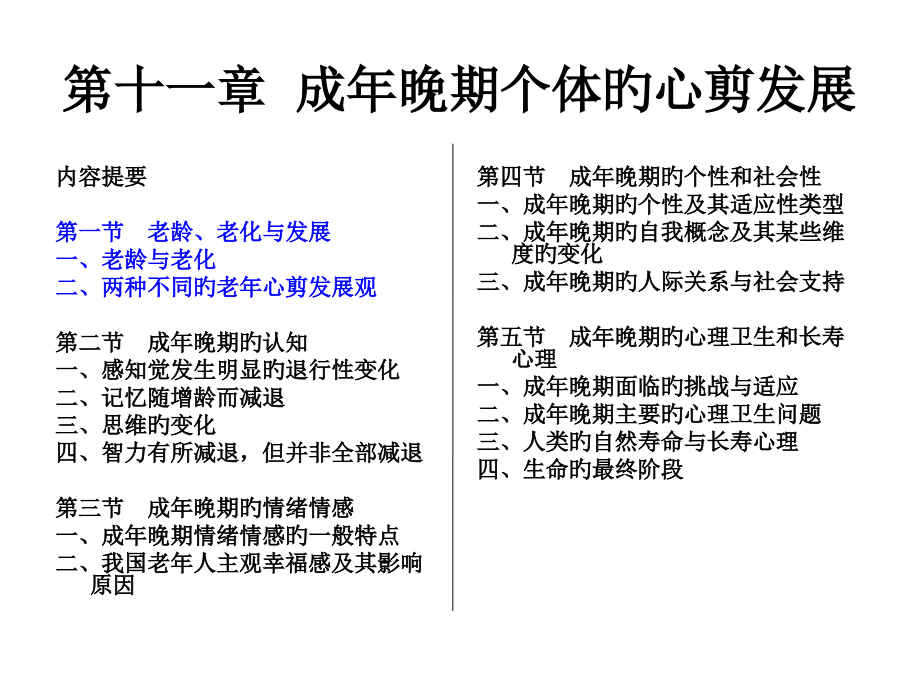 成年晚期个体的心理发展.ppt_第2页