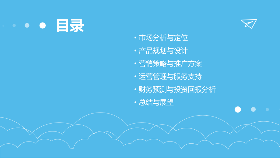 线上教育产品创业计划书.pptx_第2页