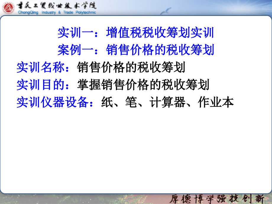实训一：增值税税收筹划实训.ppt_第2页