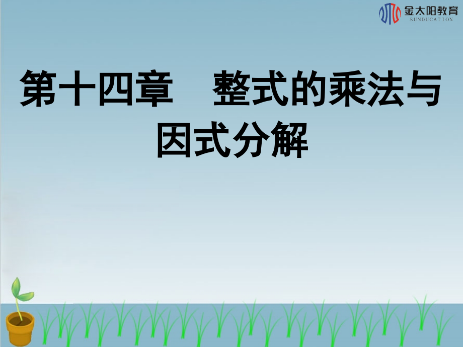 《幂的乘法》导学案.ppt_第1页