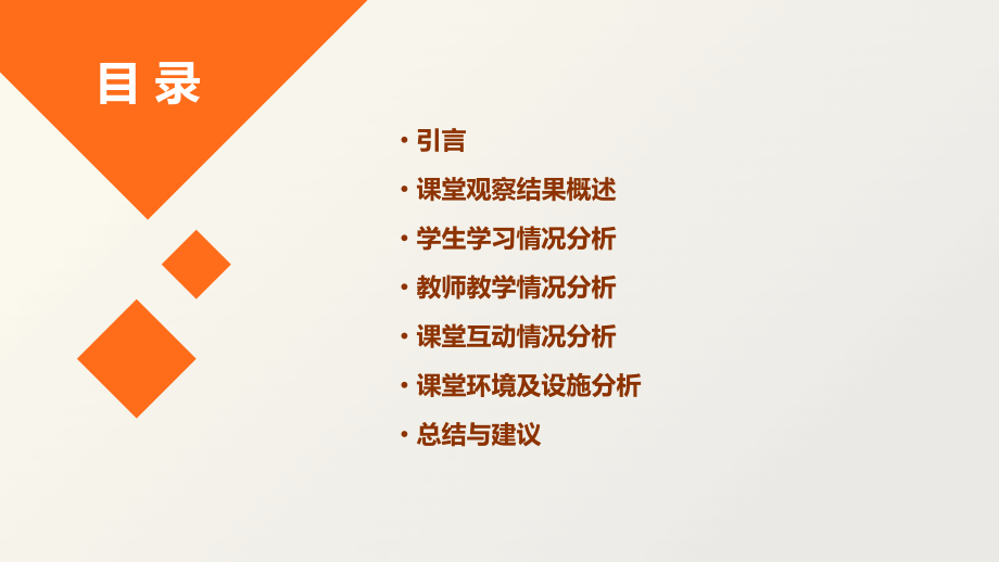 课堂观察分析报告.pptx_第2页