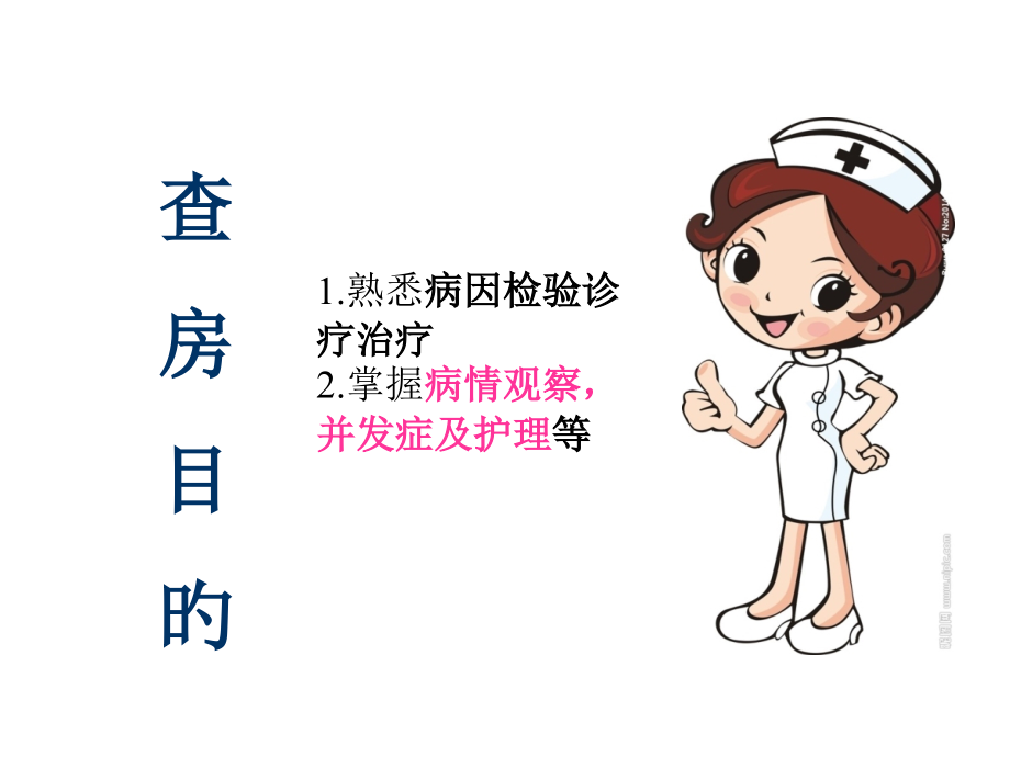 胃溃疡护理查房.pptx_第2页