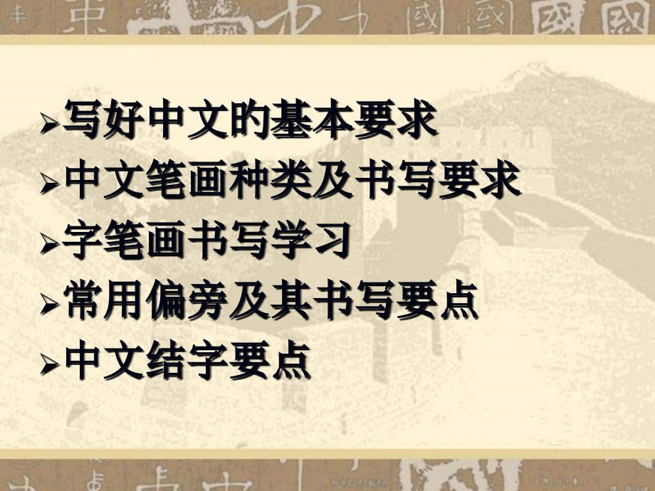 儿童硬笔书法教程.pptx_第2页