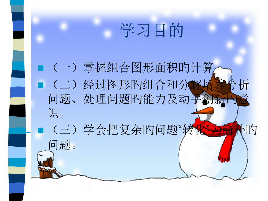 四年级数学组合图形面积的计算.pptx_第2页