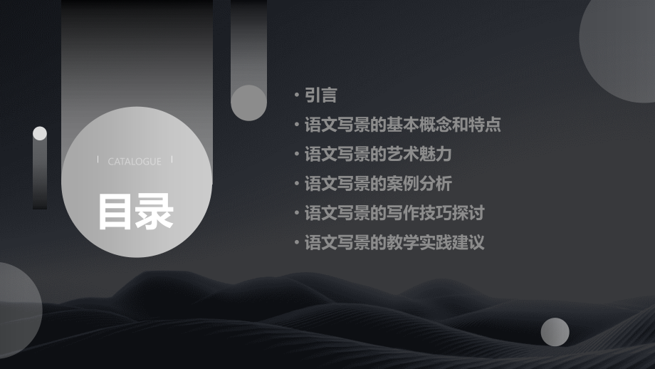 语文写景方面的分析报告.pptx_第2页