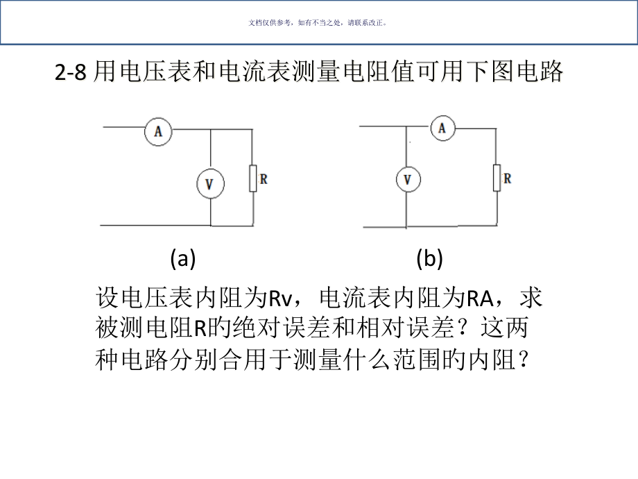 电子测量技术赵会兵课后答案.pptx_第2页