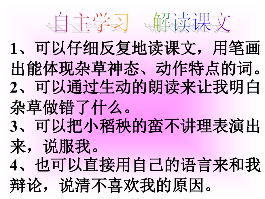 小稻秧脱险记1.ppt_第2页