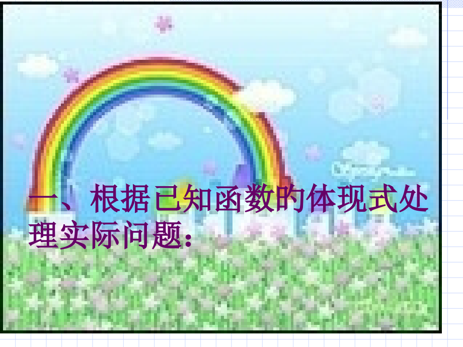 实际问题与二次函数拱桥问题的数学教学.pptx_第2页