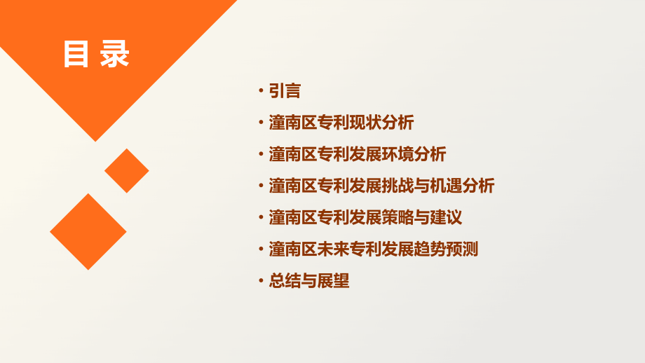 潼南区专利发展分析报告.pptx_第2页