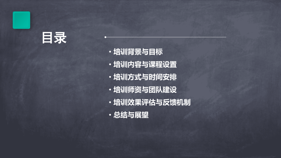 新教材培训计划书.pptx_第2页
