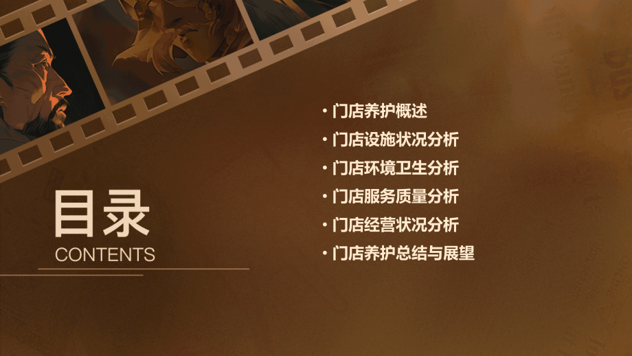 门店养护分析报告.pptx_第2页