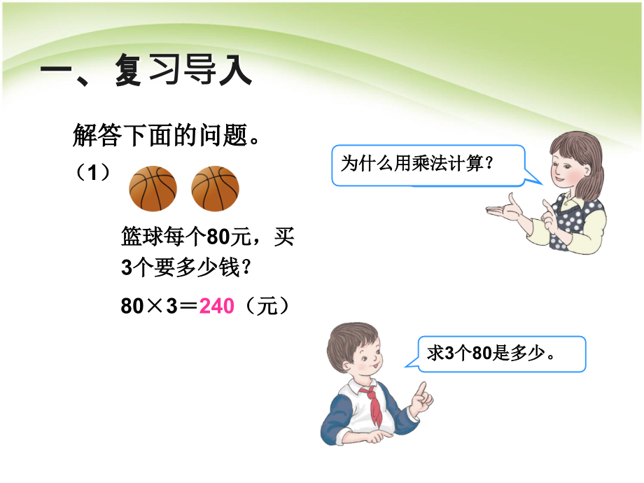 《常见的数量关系》优秀课件.ppt_第2页