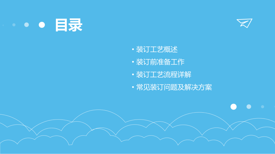 装订工艺培训课件教案.pptx_第2页