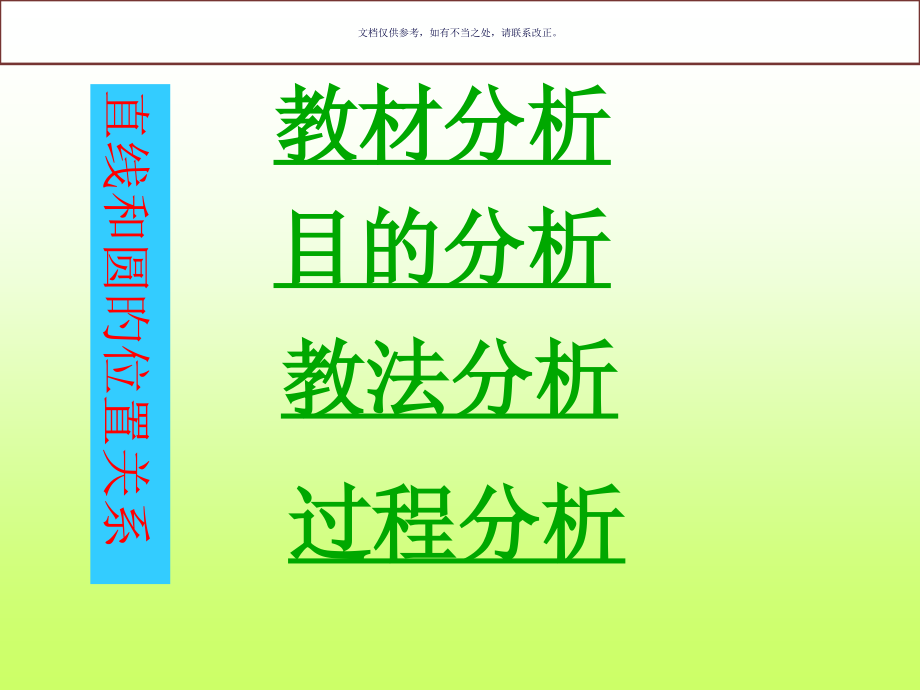 直线和圆的位置关系微型.pptx_第2页