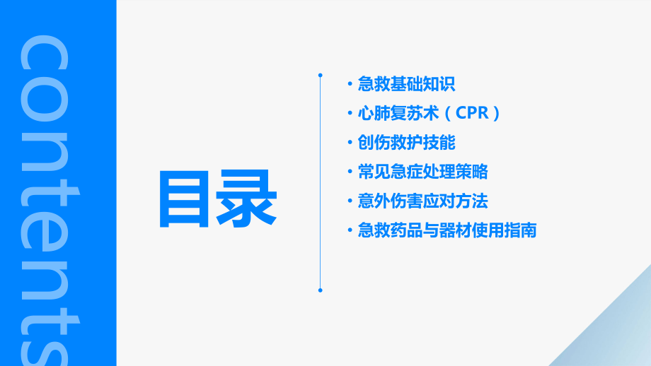 课件医疗急救培训.pptx_第2页