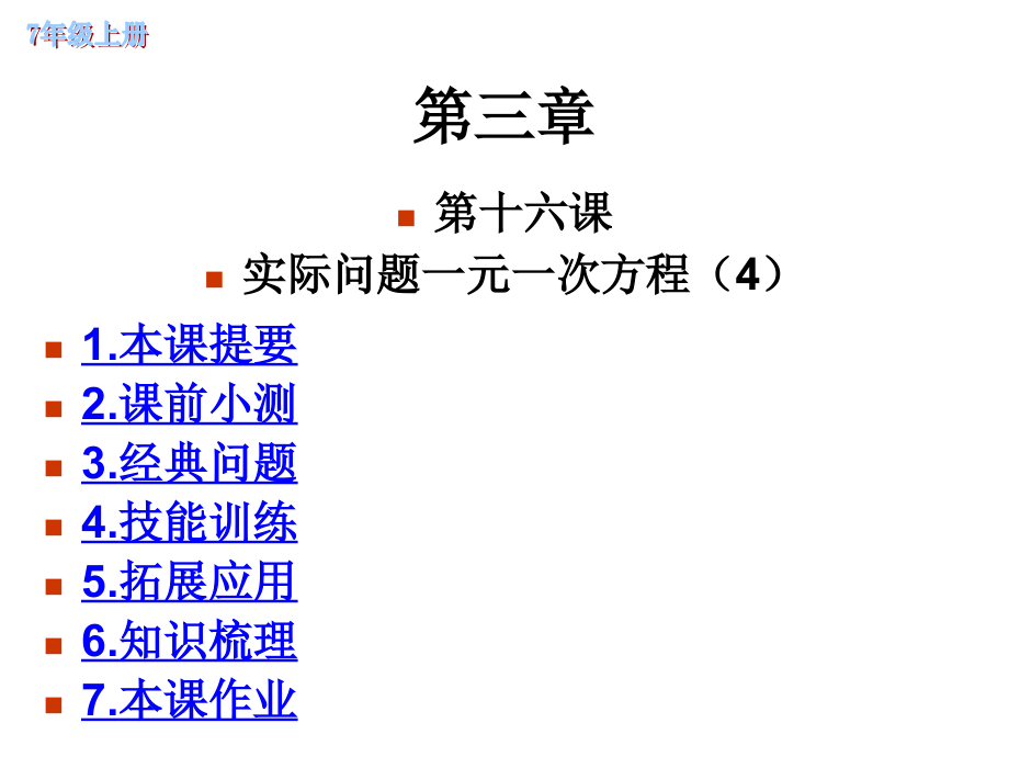 实际问题和一元一次方程.pptx_第1页