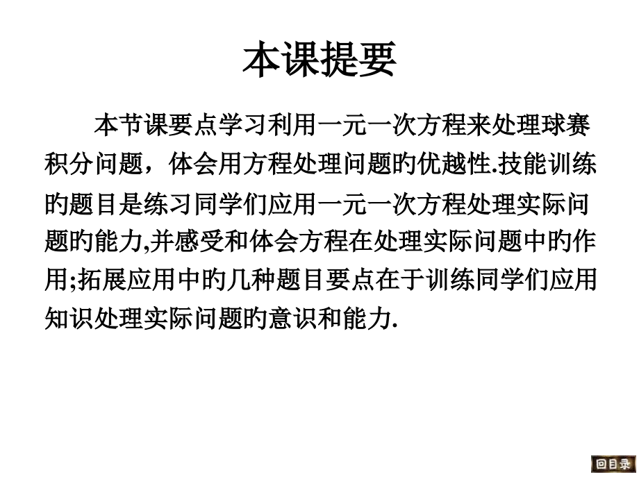 实际问题和一元一次方程.pptx_第2页