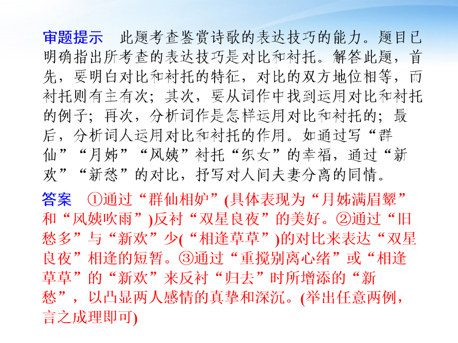 步步高届高考语文古诗文阅读讲义.pptx_第2页