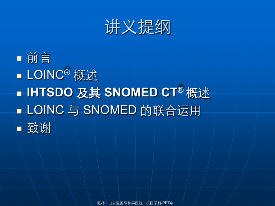 LOINC与SNOMEDCT简介.ppt_第2页