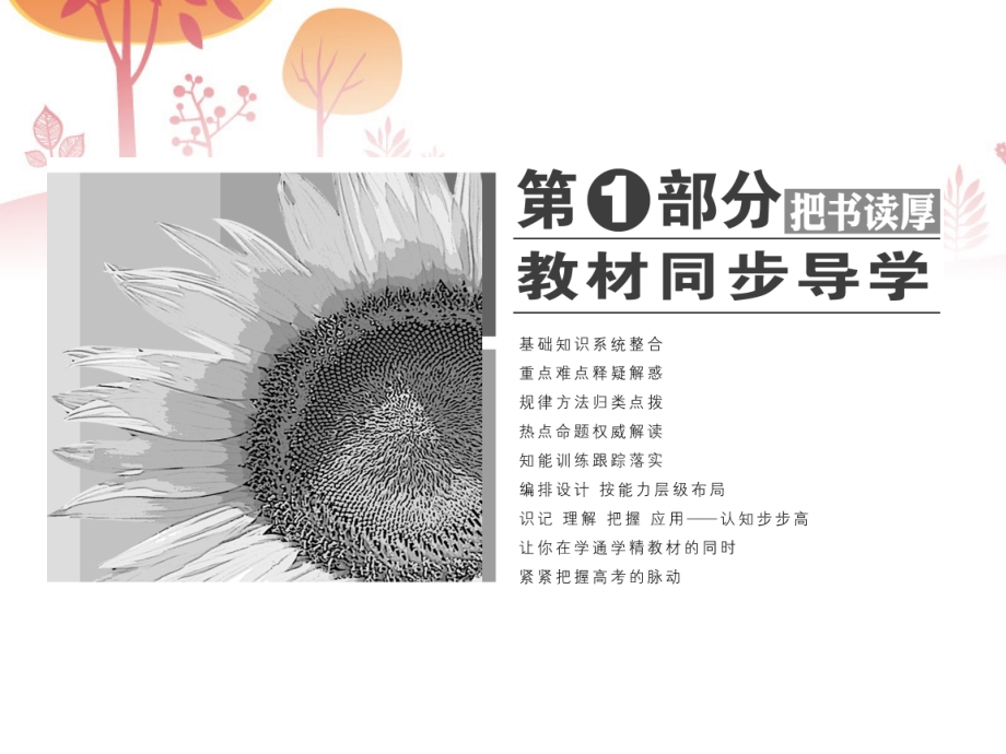 高一历史课件新人教版必修2第一单元第2课古代手工业的进步.ppt_第1页