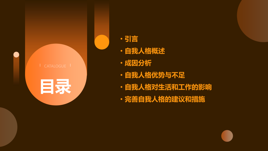 自我人格及成因分析报告.pptx_第2页