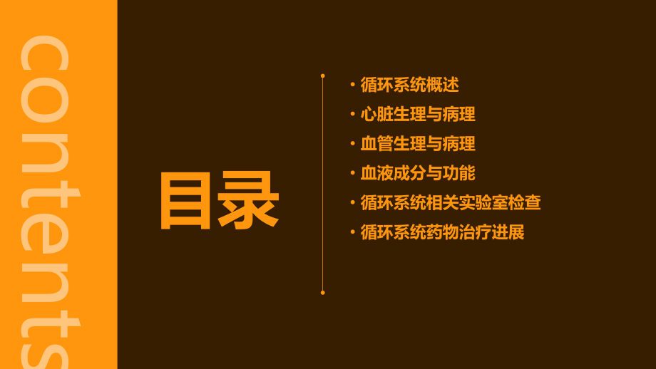 循环系统专业知识培训课件.pptx_第2页
