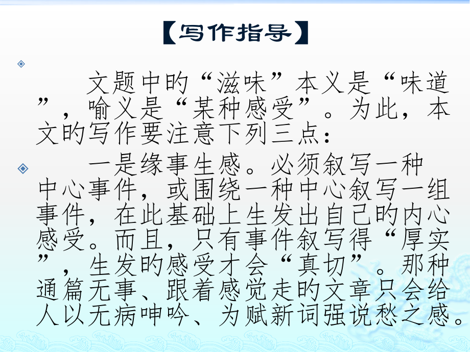 的滋味半命题作文.pptx_第2页