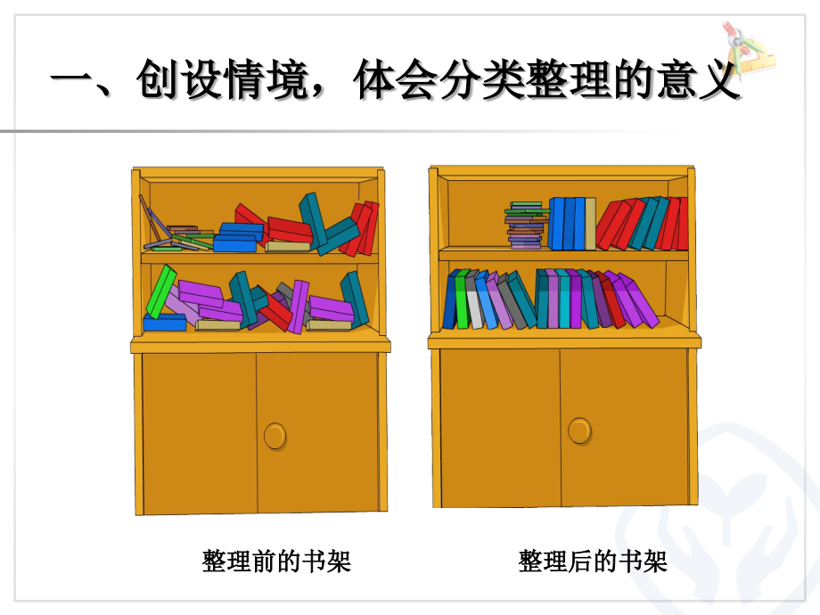 整理与分类课件.ppt_第2页