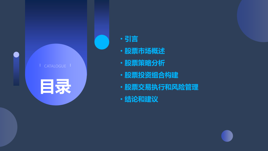 股票策略分析报告.pptx_第2页