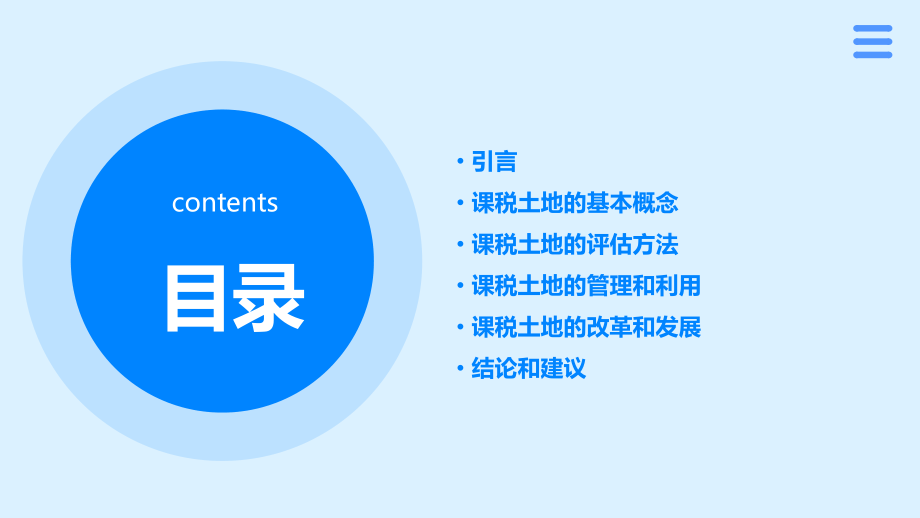 课税土地报告.pptx_第2页