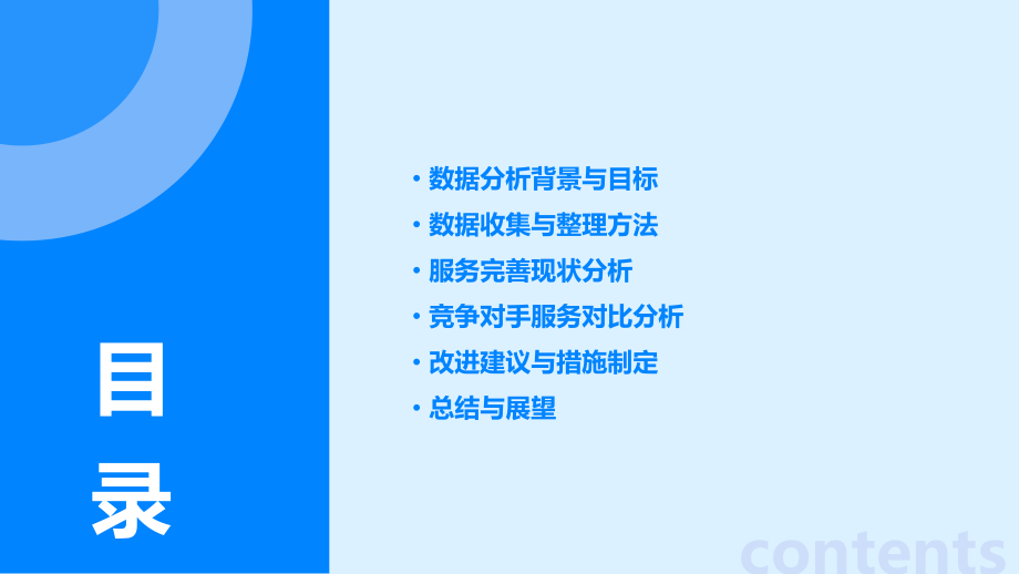 服务完善的数据分析报告.pptx_第2页