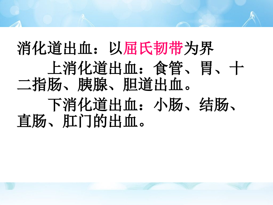 急性消化道出血治疗.ppt_第2页