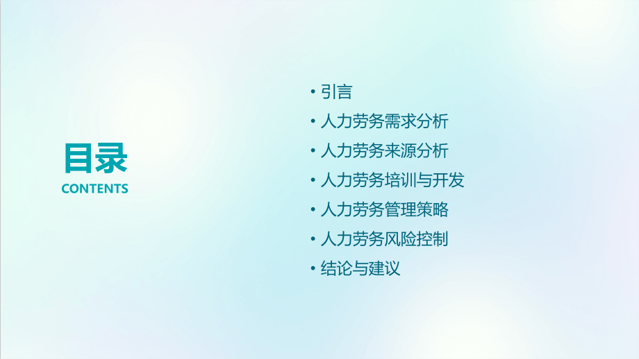 人力劳务计划书.pptx_第2页