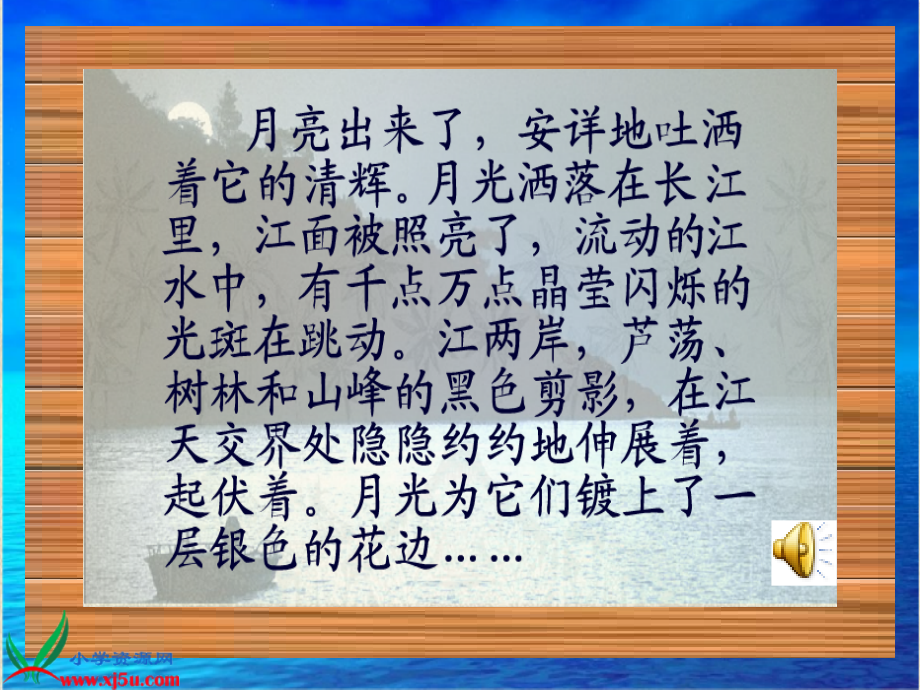 （苏教版）五年级语文下册课件望月1.ppt_第2页