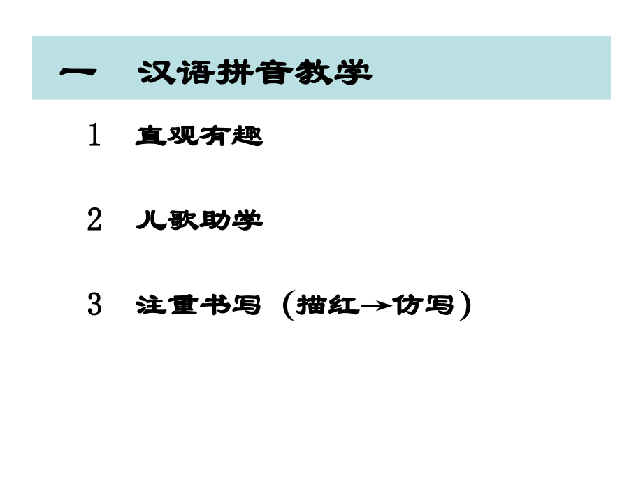 拼音数字教学.pptx_第2页
