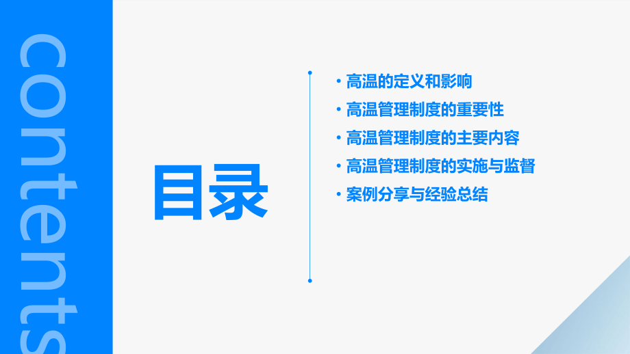 高温管理制度.pptx_第2页