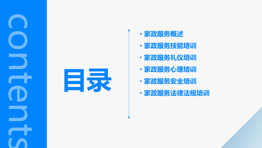 家政培训课件.pptx_第2页