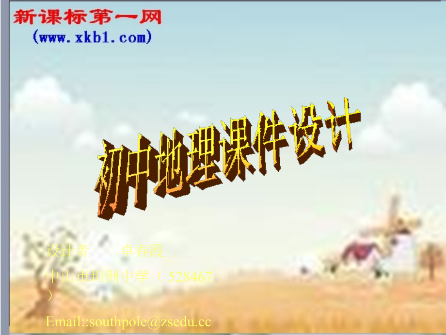 地理：第二章第一节-大洲和大洋课件(人教新课标七年级上).ppt_第1页