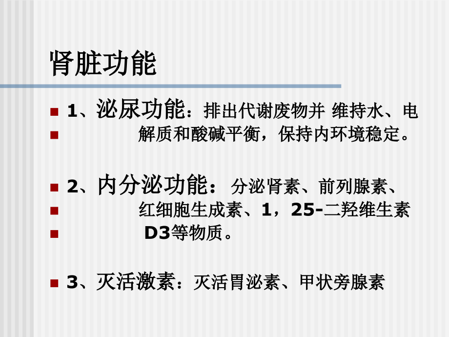 肾功能不全专题宣讲.pptx_第2页