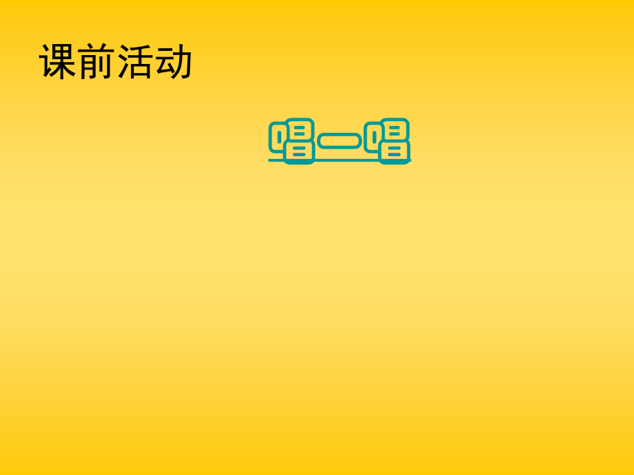 爷爷一定有办法讲课稿.ppt_第2页
