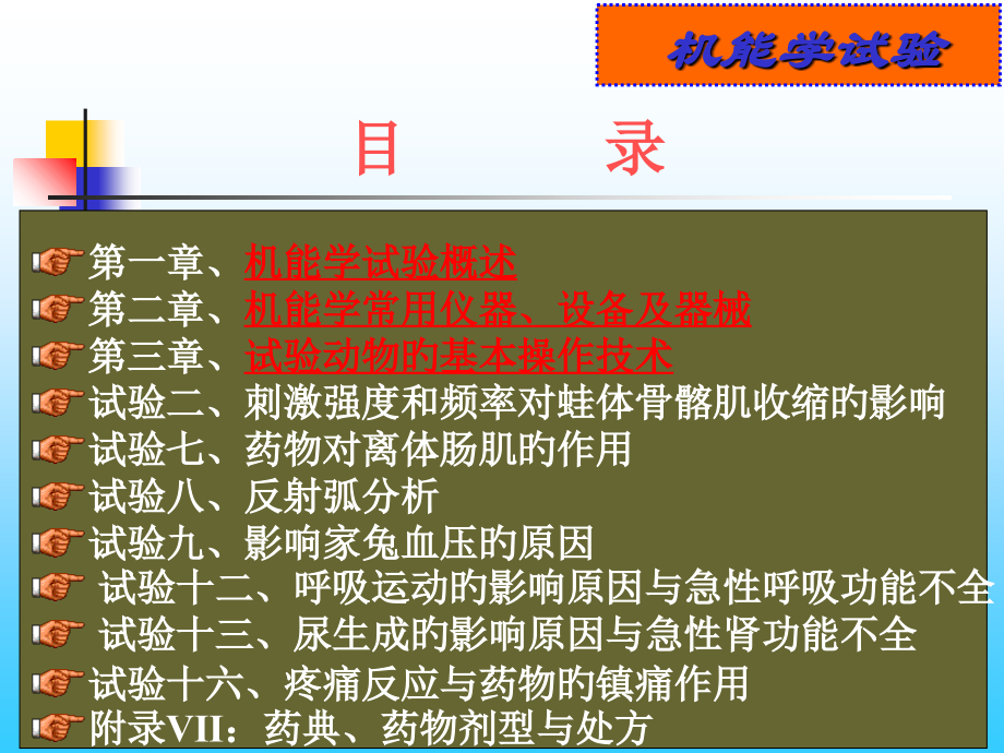 机能学常用仪器设备和器械.ppt_第2页