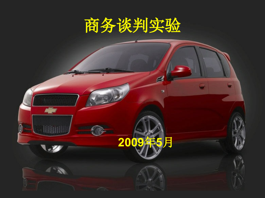 商务谈判桉例分析.ppt_第1页