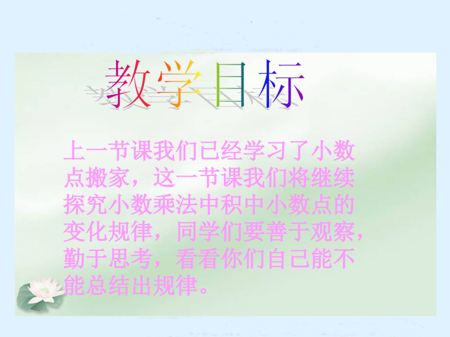 (北师大版)四年级数学下册课件_街心广场.ppt_第2页